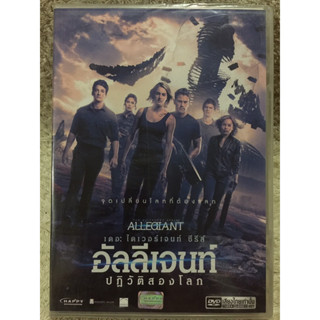 DVD ALLIGIANT. (Language THAI). ดีวีดี อัลลีเจนท์ ปฏิวัติสองโลก (แนวแอคชั่นมันส์ระทึกขวัญ)