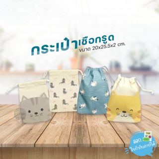 กระเป๋าเชือกรูด Double A ขนาด 20x25.5x2 cm.