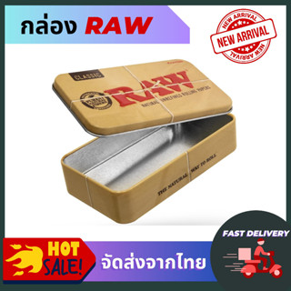 กล่องเหล็ก RAW นำเข้า กล่องเก็บบุหรี่ กล่องพกพา ขนาด 115 mm. x  65 mm. ถาดยำสมุนไพร