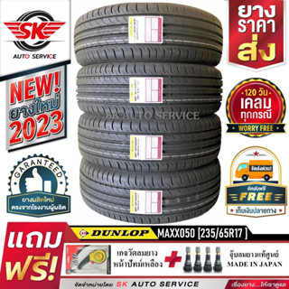 DUNLOP ยางรถยนต์ 235/65R17 (ล้อขอบ17) รุ่น MAXX050 4 เส้น (ใหม่กริ๊ปปี 2023)+ประกันอุบัติเหตุ