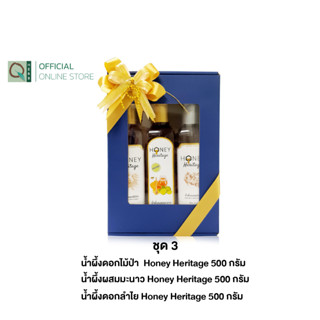 Honey Heritage Gift Box  Set 3 เซตของขวัญ กล่องน้ำผึ้ง