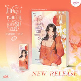 นิยายวาย โชคลาภหมื่นล้านบันดาลรัก เล่ม 6