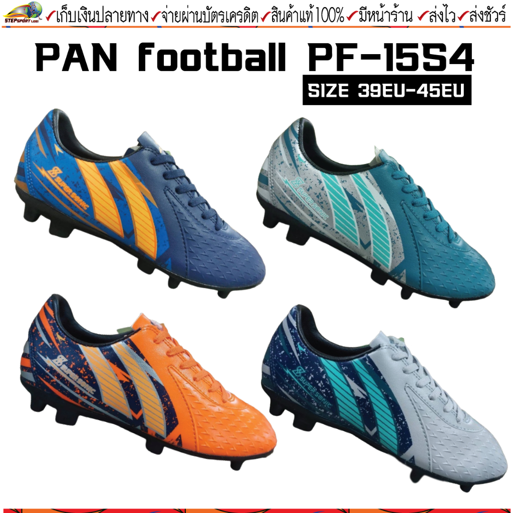 Pan(แพน)รองเท้าฟุตบอล รองเท้าสตั๊ด PAN รหัส PF15S4 รุ่น SUPER SONIC BOOM SHOES สีพิเศษ ไซส์ 39-45