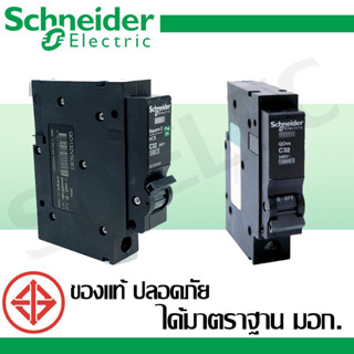 SCHNEIDER เซอร์กิตเบรคเกอร์ 1P 10,16,20,32A 6KA สีดำ ของแท้พร้อมส่ง