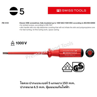 PB Swiss Tools ไขควง หุ้มฉนวน กันไฟ ปากแบน เบอร์ 5 รุ่น PB 5100-5-150