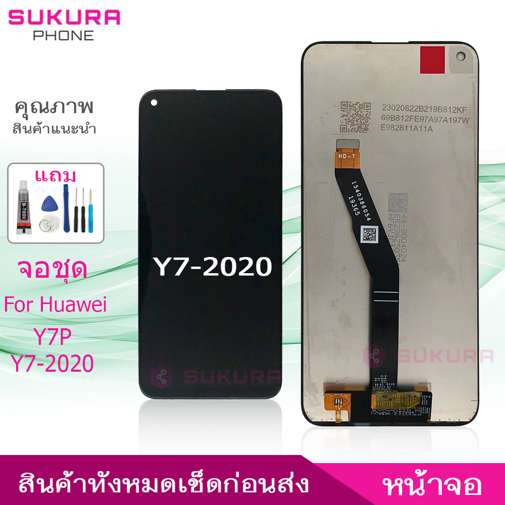 จอชุด สำหรับ Huawei Y7P 2020 หน้าจอ Huawei Y7P 2020 จอ ​LCD Huawei Y7P 2020