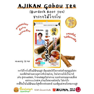 🇯🇵Ajikan  burdock root tea gobo 20 teabags ชารากไม้โกะโบ 20 ถุงชา