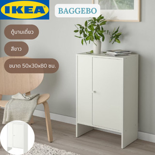 IKEA BAGGEBO บักเกบู ตู้บานเดี่ยว ตู้เก็บของในห้องนั่งเล่น ตู้ สีขาว 50x30x80 ซม.