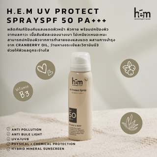 H.E.M UV Protect Spray SPF 50 PA+++ สเปรย์กันแดด SPF 50 PA+++