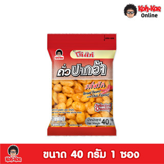 โก๋แก่ปากอ้ารสพริก 40g 10 บ.แพ็ค 6 ซอง