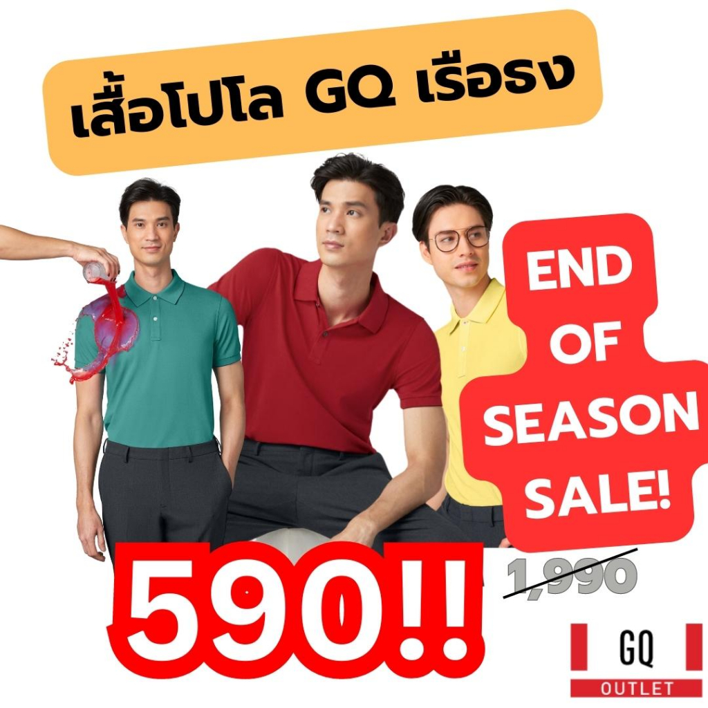 GQ เสื้อโปโลรุ่นเรือธง มี 5 สี ลดราคา End of Season ของมีจำนวนจำกัด ลดล้างสต็อค