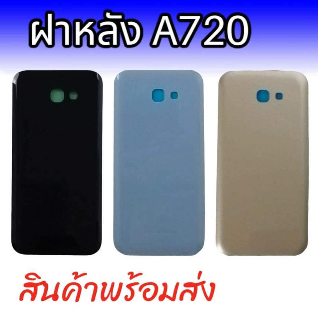 ฝาหลัง A720 / A7(2017) ฝาหลัง ซัมซุง A720 สินค้าพร้อมส่ง จัดส่งของทุกวัน