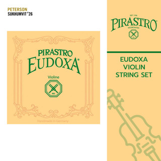 ชุดสายไวโอลิน PIRASTRO EUDOXA VIOLIN SET ผลิตในเยอรมัน แท้ 100%