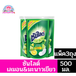 ซันไลต์ เลมอน&amp;มะนาวเขียว **ขนาด 500 มล.**แพ็ค3ถุง (F)