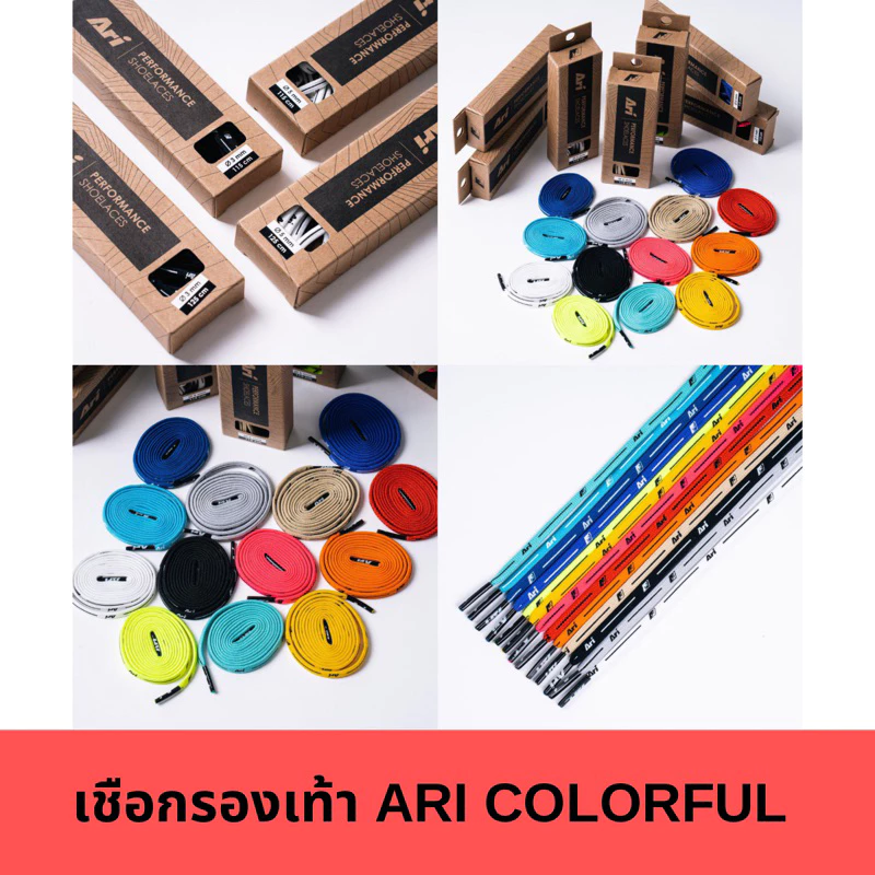 เชือกรองเท้า ARI COLORFUL SHOELACES มีถุงกระดาษAriให้