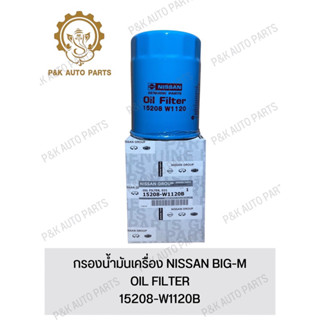 กรองน้ำมันเครื่อง NISSAN BIG-M