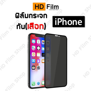 ฟิล์มกระจกกันเสือก สำหรับ iphone แบบเต็มจอ คุณภาพสูง ภาพใสไม่เบลอ ไม่เป็นเส้น iphone14 / iphone13 / iphone12 iphone11