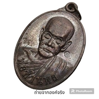 เหรียญพ่อท่านพล วัดบางกล้วย อ.เมือง จ.สุราษฎร์ธานี