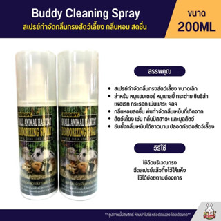 Buddy Cleaning Spray สเปรย์กำจัดกลิ่นกรงสัตว์เลี้ยง กลิ่นหอม สดชื่น  (200ML)