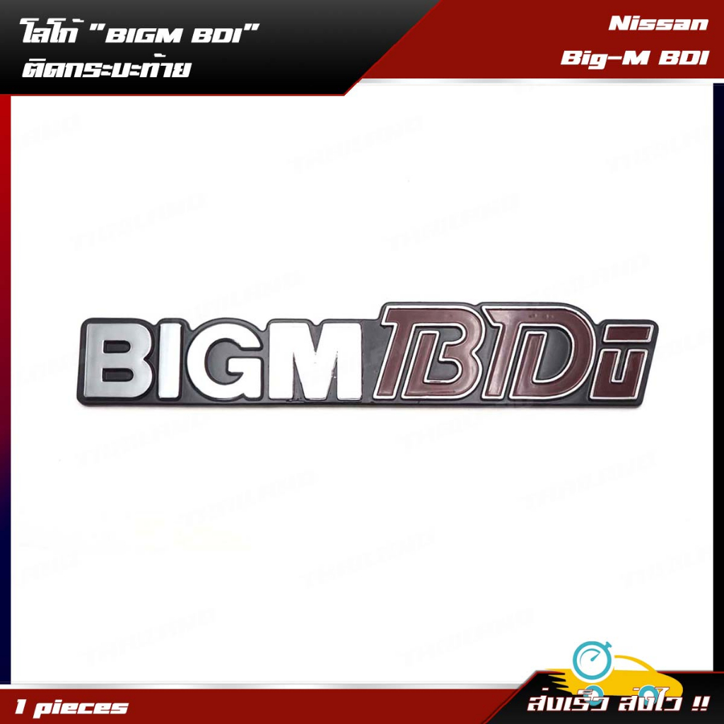 Logo โลโก้ "BIGM BDI" ติดท้ายกระบะ 1 ชิ้น สีแดง,ดำ,โครเมี่ยม,ขาว สำหรับ Nissan Big-M BDI