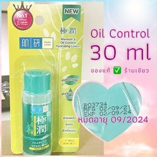 Hada Labo Blemish &amp; Oil Control Hydrating Lotion 30ml