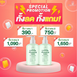 [ส่งฟรีมีบัตรตัวแทน] คลีนซิ่งใบบัวบก Centella cleansing water Anacolly อนาคอลลี่ ทำความสะอาดใบหน้าได้อย่างล้ำลึก ลดสิว