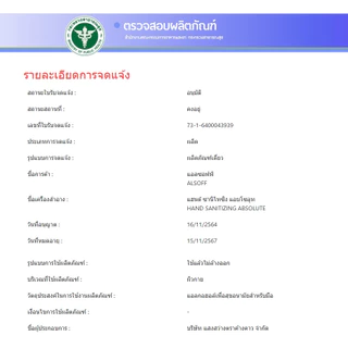 ALSOFF Alcohol food grade แอลกอฮอล์น้ำ แอลซอฟฟ์ ฟู้ด เกรด