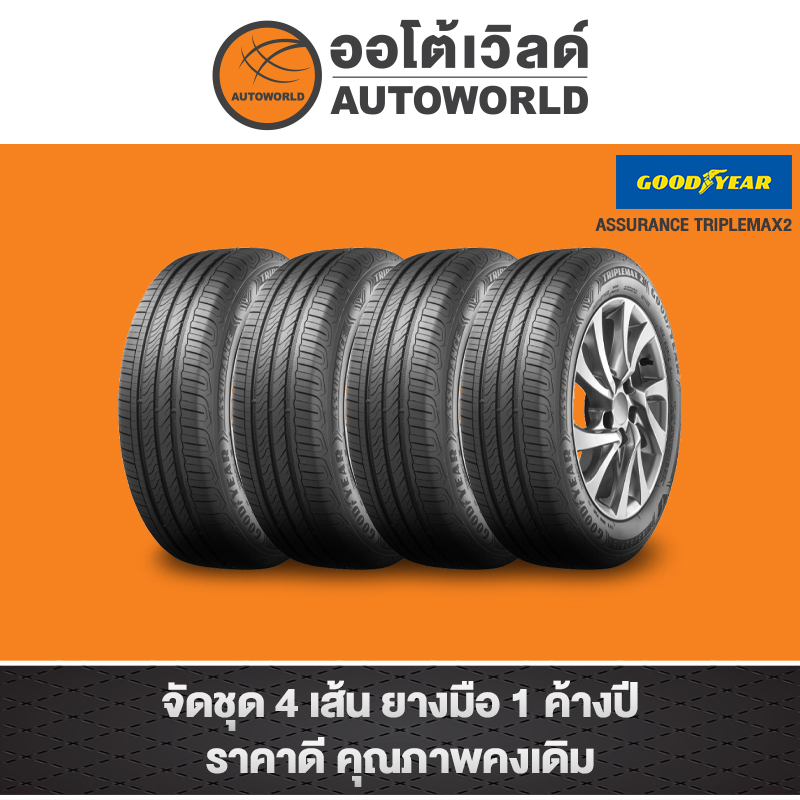 195/50R15 GOODYEAR ASSURANCETRIPLEMAX2 ปี21(**ราคาต่อเส้น**)