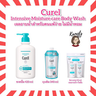 CUREL Intensive Moisture Care Body Wash เจลอาบน้ำ 420ml