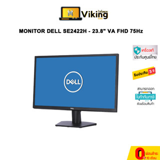 จอมอนิเตอร์ DELL MONITOR SE2422H (VA 75Hz)