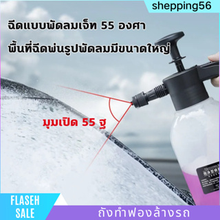 ถังทำฟอง ถังฉีดโฟมล้างรถ กระป๋องฉีดโฟม2L ถังฉีดโฟม กระบอกฉีดโฟมรถ  ขวดเดียวล้างรถได้ทั้งคัน 2L