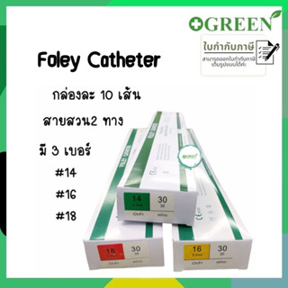 (1 เส้น)สายสวนปัสสาวะ 2 ทาง FOLEY CATHETER