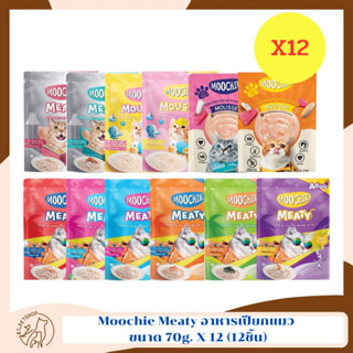 Moochie Meaty อาหารเปียกแมว เกรดพรีเมียม  ขนาด 70g. X12 (12ชิ้น)