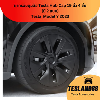 (ส่งฟรี) ฝาครอบดุมล้อ  Model Y 2023- Model / Tesla Hub Cap 19 นิ้ว 4 ชิ้น (ส่งจากไทย)