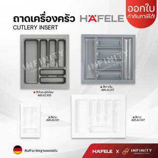 HAFELE ถาดวางช้อน ถาดเครื่องครัว วัสดุ พลาสติก 495.42.305, 495.42.317, 495.42.331, 495.42.337