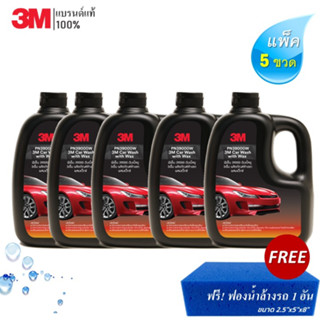 (5 ขวด) 3M แชมพูล้างรถ PN39000W สูตรผสมแวกซ์ 1000ml. แถม! ฟองน้ำล้างรถสีน้ำเงิน