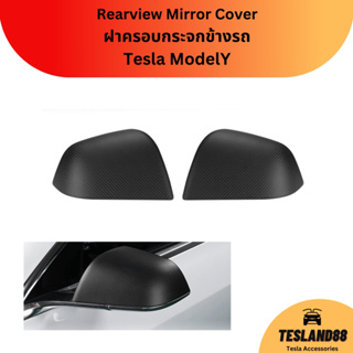 (ส่งฟรี) ฝาครอบกระจกข้างรถ Tesla ModelY (ส่งจากไทย) ABS Rearview Mirror Cover ABS Carbon Fiber Print