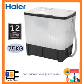 HAIER เครื่องซักผ้า 2 ถัง HWM-TE75 (7.5 KG)