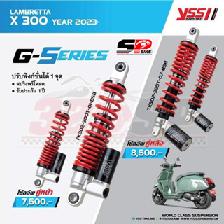 โช็คอัพหน้าและหลัง YSS G-SERIES LAMBRETTA X 300 ปี 2023 ส่งไว!!!