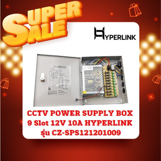 CCTV POWER SUPPLY BOX 9 Slot 12V 10A HYPERLINK รุ่น CZ-SPS121201009