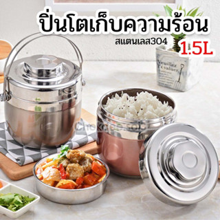 ปิ่นโตเก็บความร้อน ปิ่นโตสแตนเลส จุ1.5L ปิ่นโต ปิ่นโตเก็บอุณหภูมิ ปิ่นโตใส่อาหาร กระติกเก็บความร้อน