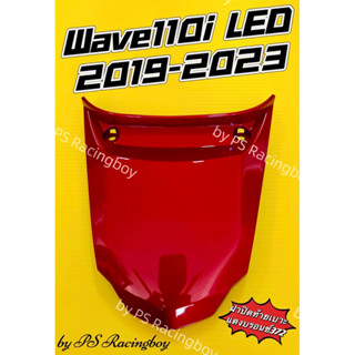 ฝาปิดท้ายเบาะ Wave110i LED 2019-2023 สีแดงบรอนซ์372 อย่างดี(YSW) มี7สี(ตามภาพ) ฝาปิดท้ายเบาะ110i ฝาปิดท้ายเบาะเวฟ110i