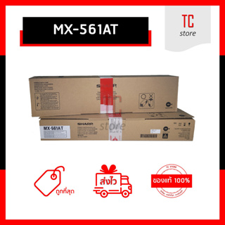 [ของแท้] SHARP MX-561AT ผงหมึกเครื่องถ่ายเอกสาร สำหรับ Copier SHARP Model MX-M5051, MX-M364N, MX-364N