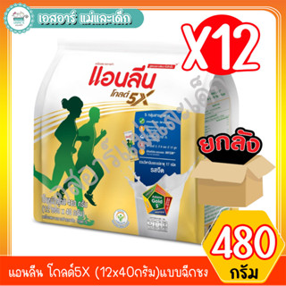 แอนลีน โกลด์5Xขนาด480กรัม (12x40กรัม)แบบฉีกชง ยกลัง บรรจุ12ห่อ