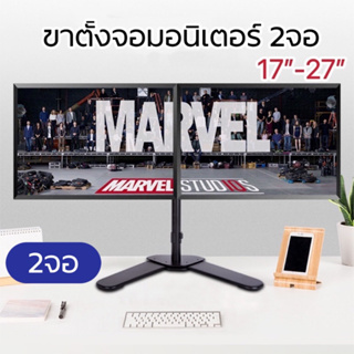 ขาตั้งจอคอม standMonitor หมุนจอได้ รองรับจอ17”-27” ประหยัดพื้นที่ ปรับระดับสายตาตามต้องการจัดระเบียงโต๊ะทำงาน