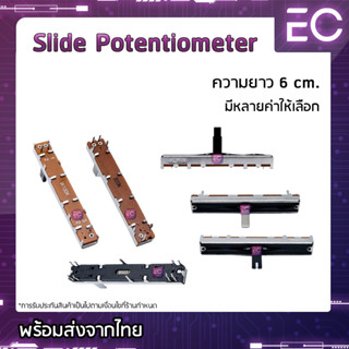 [🔥พร้อมส่ง🔥] Slide Potentiometers ความยาว 6 cm. มีหลายค่าให้เลือก สามารถสอบถามได้ครับ วอลลุ่มสไลด์ โวลลุ่มสไลด์