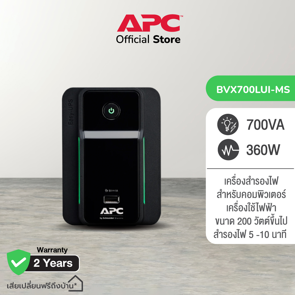 UPS (เครื่องสำรองไฟฟ้า) APC (BVX700LUI-MS) 700VA/360WATT รับประกัน 2 - Y