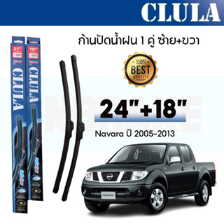 ที่ปัดน้ำฝน ใบปัดน้ำฝน ซิลิโคน ตรงรุ่น Nissan Navara 2005-2013 ไซส์ 24-18 ยี่ห้อ CLULA