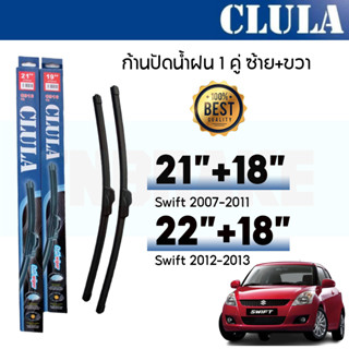 ที่ปัดน้ำฝน ใบปัดน้ำฝน ซิลิโคน SUZUKI SWIFT ปี 2007 - 2013 จำนวน 1คู่ ยี่ห้อ CLULA การปัดที่ดีเยี่ยมแนบติดกระจก