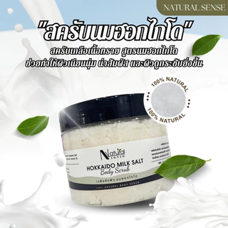 Salt Scrub (500g) เกลือสครับ เกลือขัดผิว เกลือธรรมชาติแท้ เม็ดละเอียดไม่บาดผิว ให้ผิวขาว เรียบเนียน